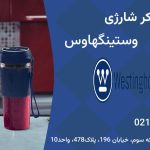 تعمیر شیکر شارژی وستینگهاوس